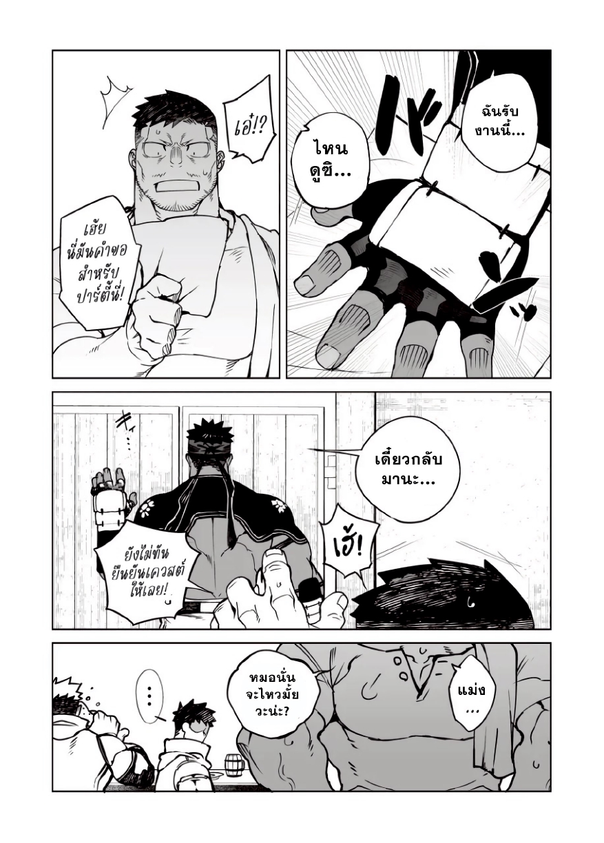 ตั้งตี้เสียวสะท้าน 02-5